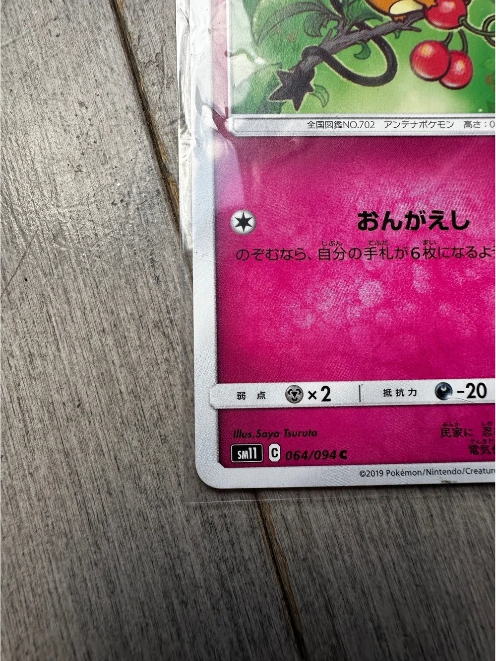 Japanese Pokémon TCG Dedenne Basic Card HP70 collectible